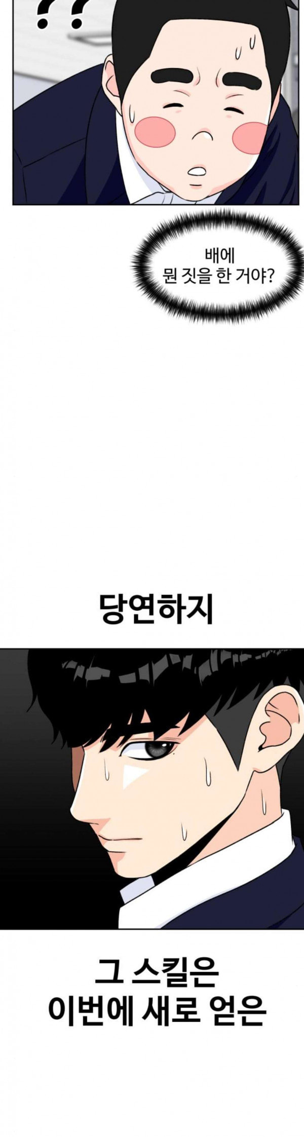 Face Genius Ch.16 p8