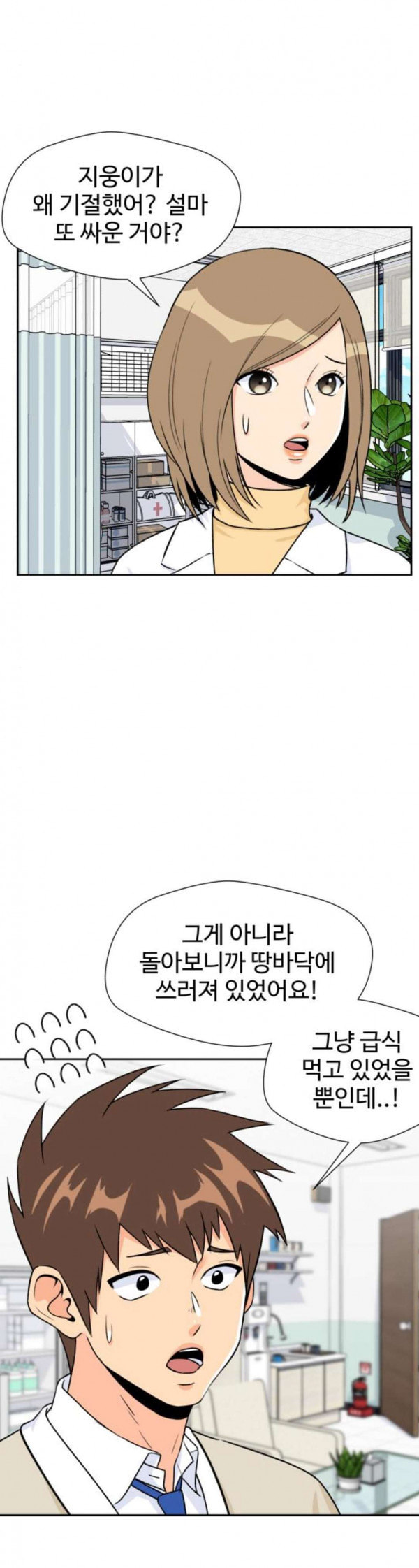 Face Genius Ch.17 p20