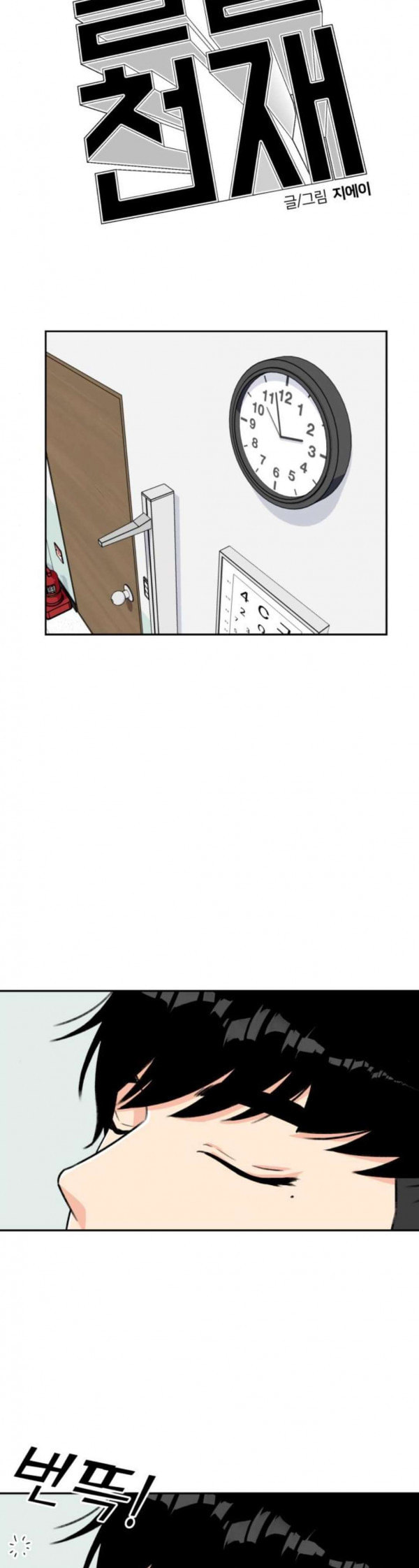 Face Genius Ch.17 p25