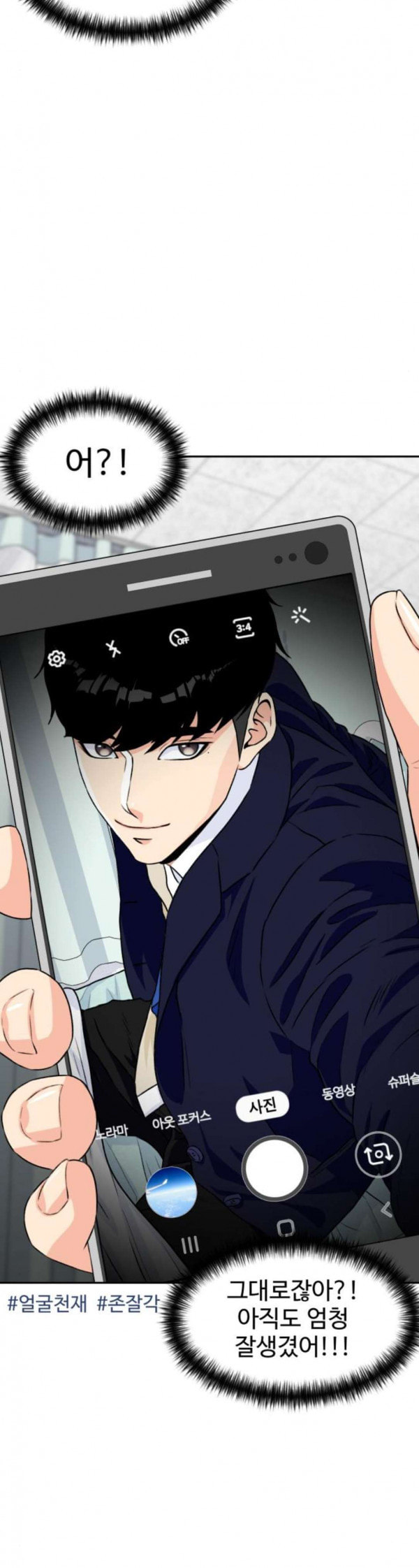 Face Genius Ch.17 p28