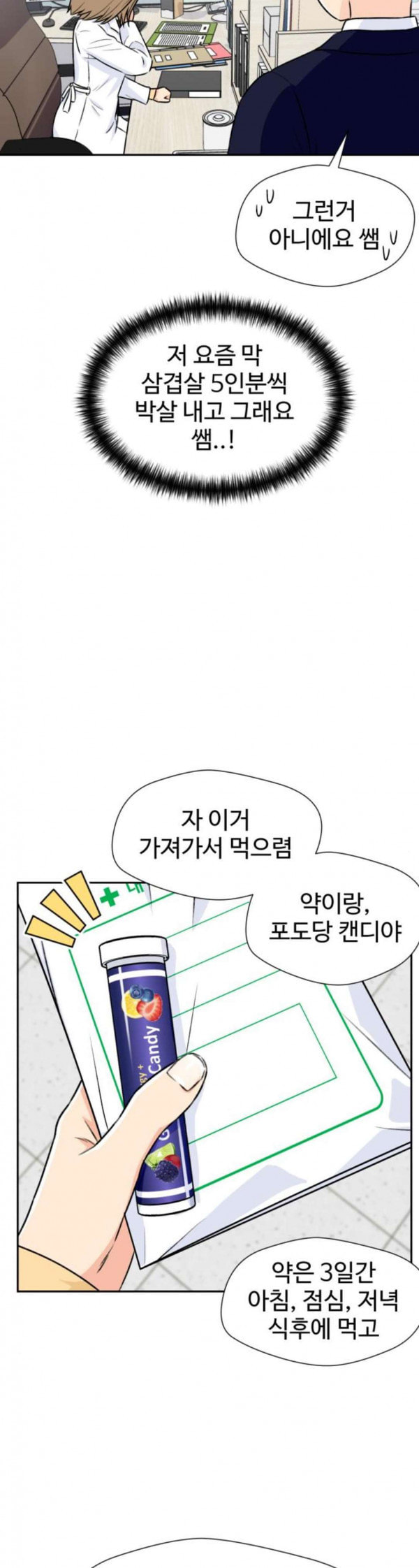 Face Genius Ch.17 p33