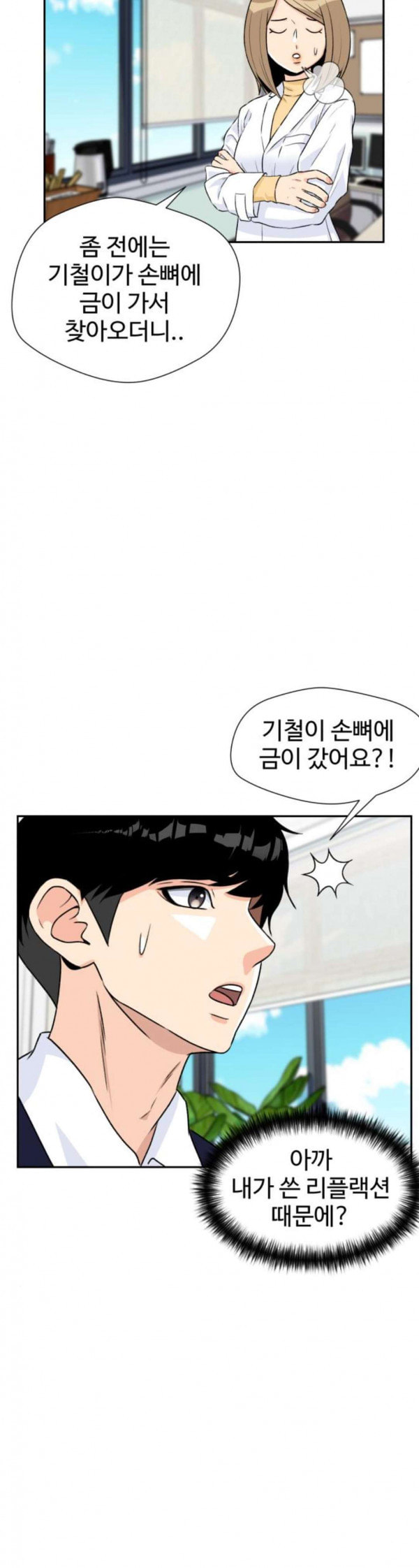 Face Genius Ch.17 p38