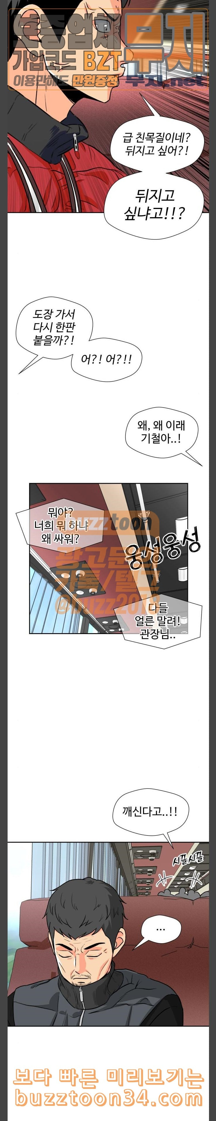Face Genius Ch.18 p14