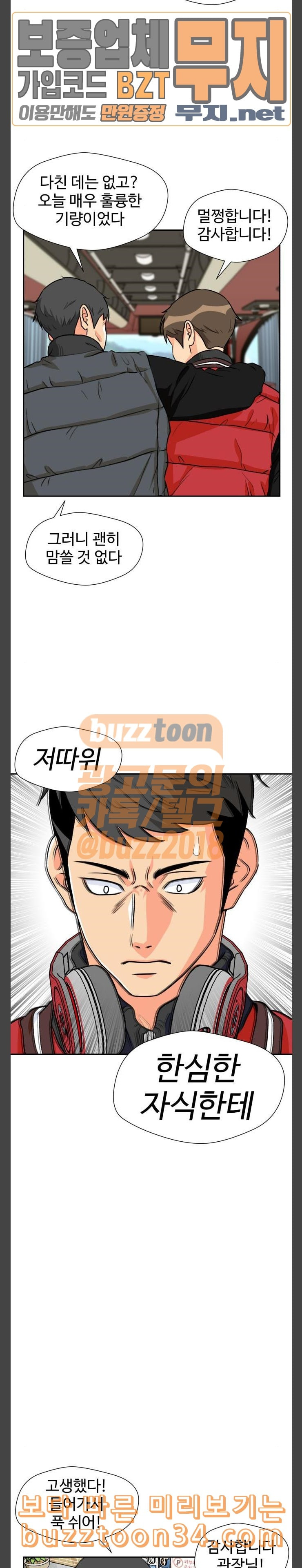 Face Genius Ch.18 p16