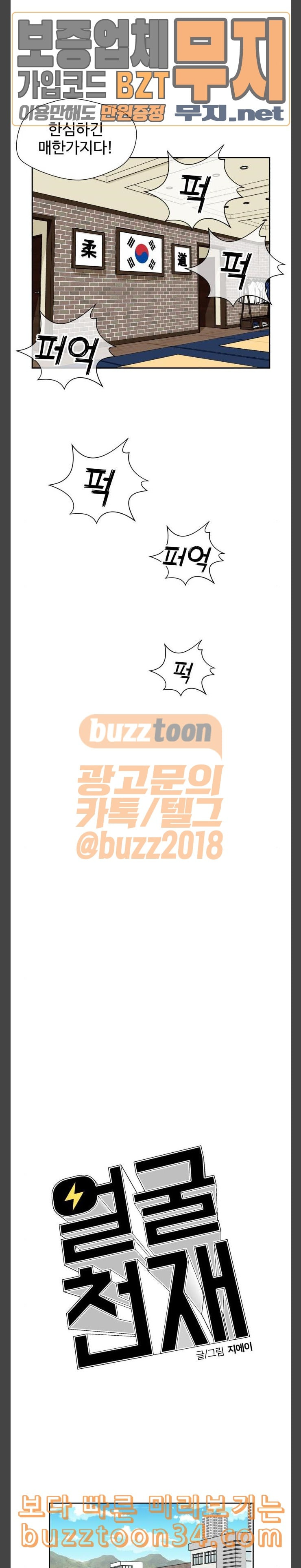 Face Genius Ch.18 p21