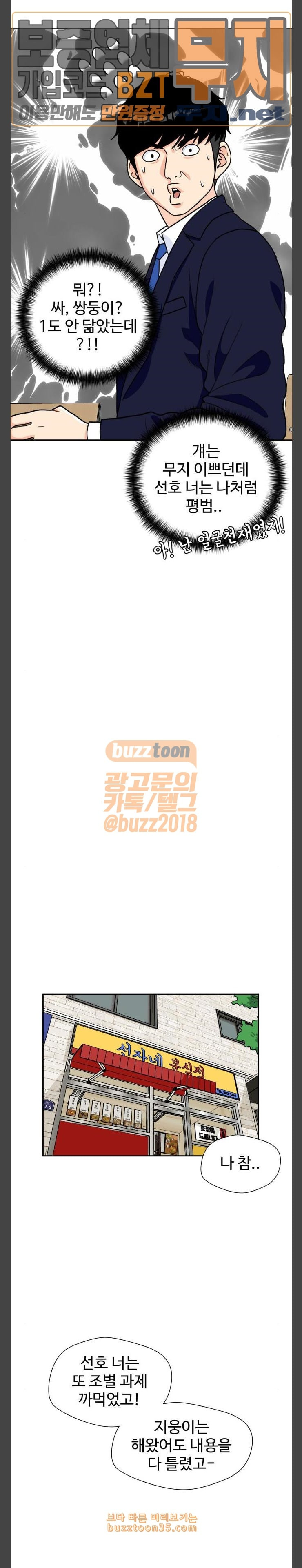 Face Genius Ch.19 p16
