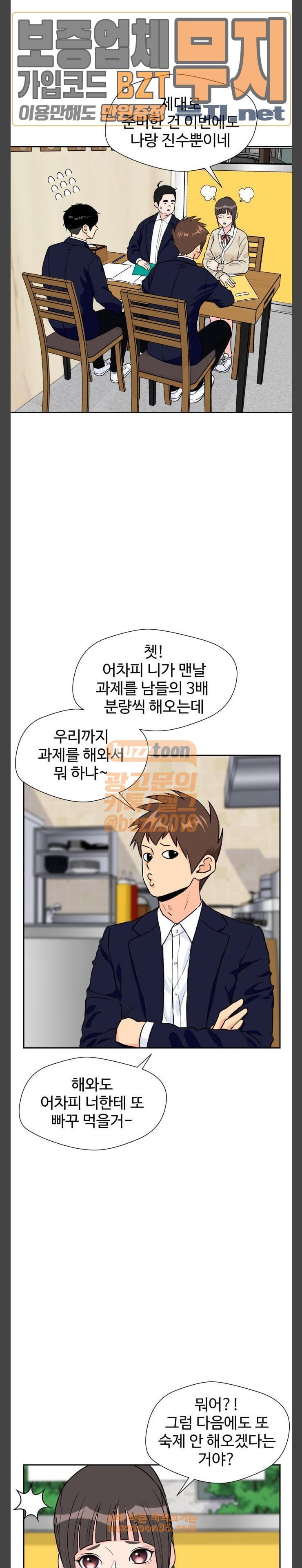 Face Genius Ch.19 p17
