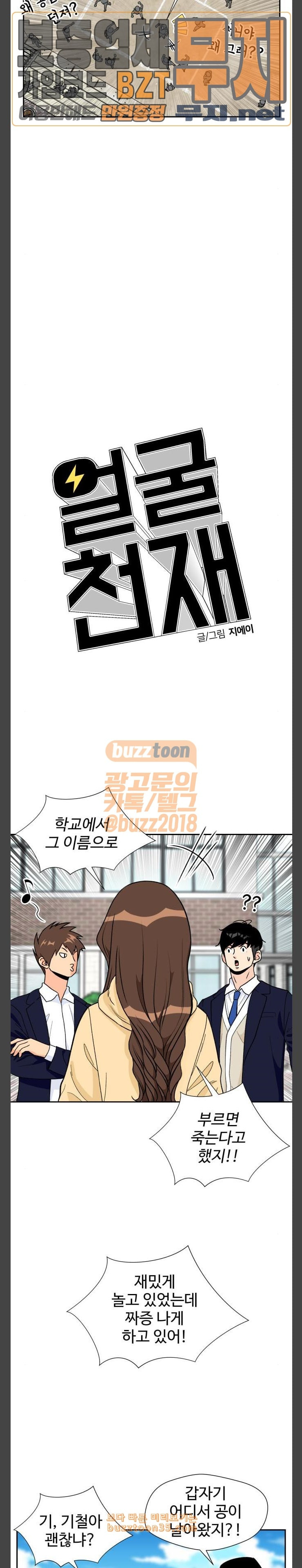 Face Genius Ch.19 p9