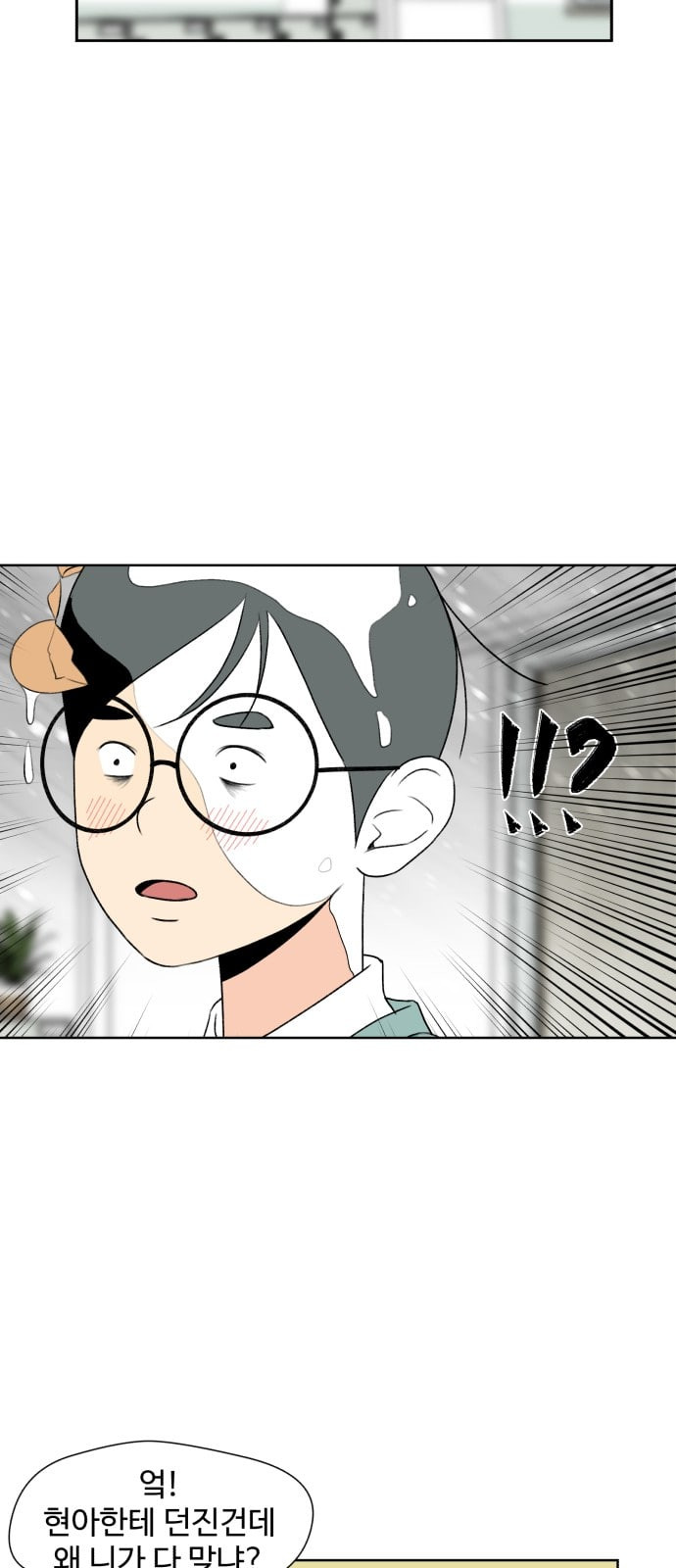 Face Genius Ch.2 p15