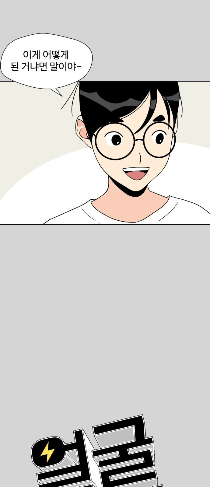 Face Genius Ch.2 p2