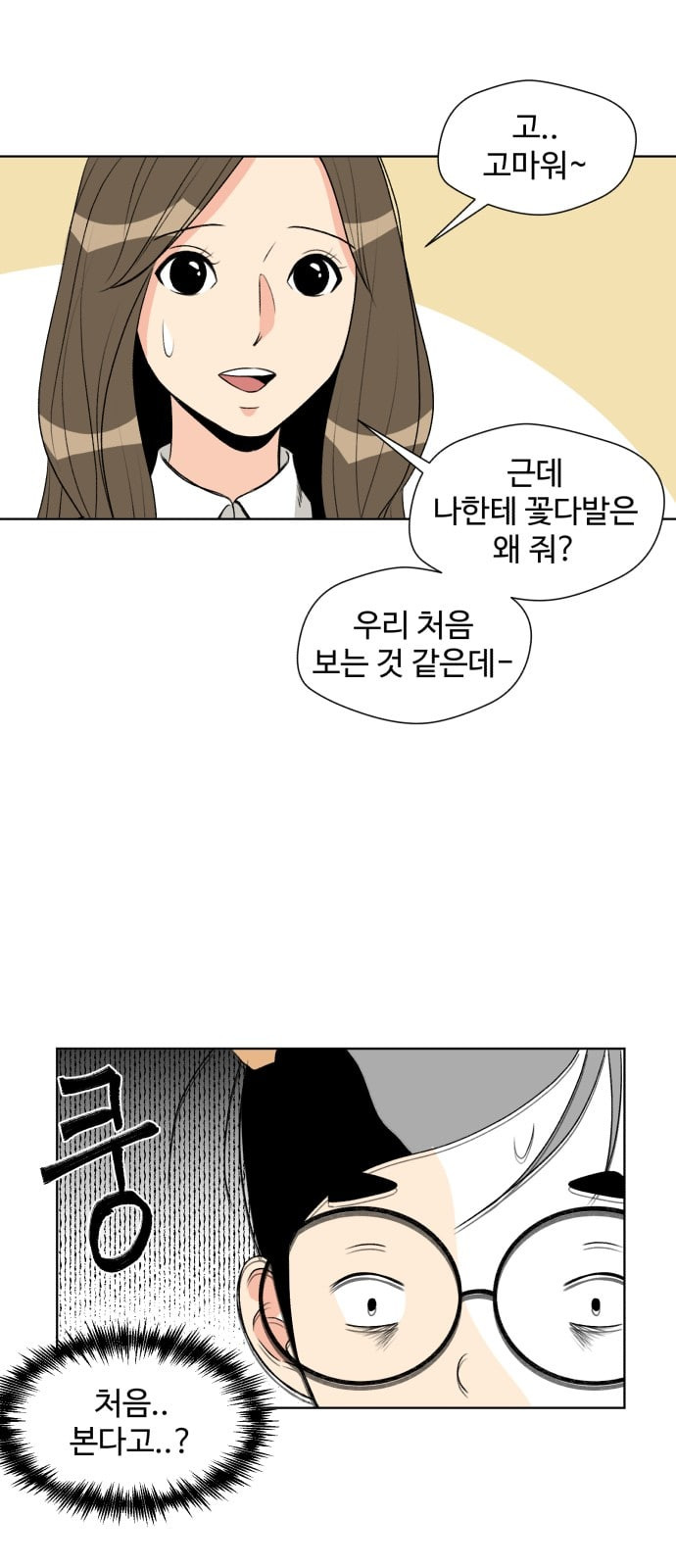 Face Genius Ch.2 p20