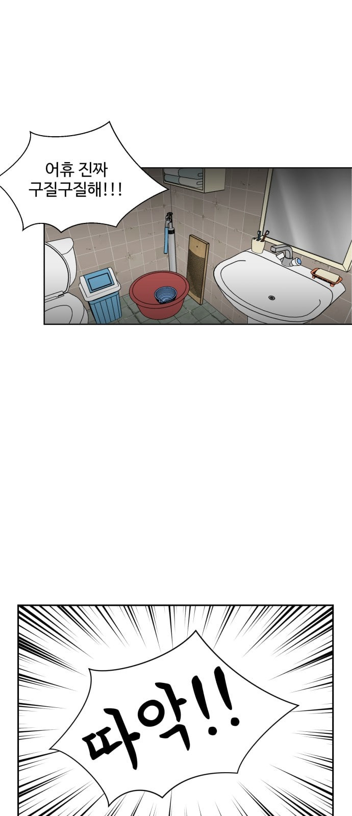 Face Genius Ch.2 p38