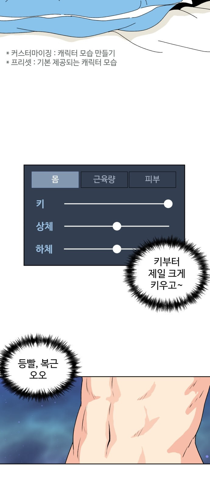 Face Genius Ch.2 p49