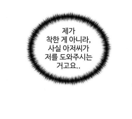 Face Genius Ch.20 p114