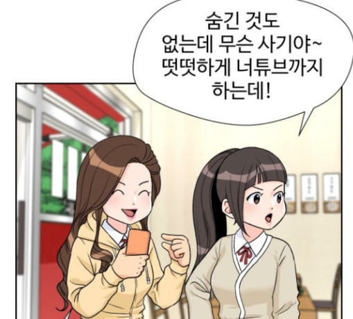 Face Genius Ch.20 p43