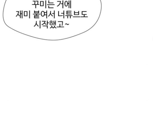 Face Genius Ch.20 p74