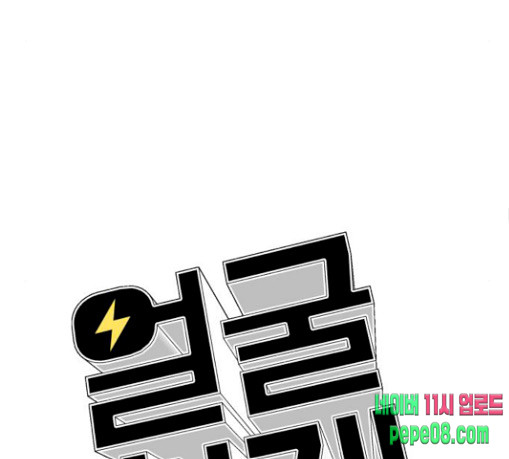Face Genius Ch.20 p91