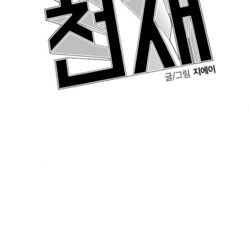 Face Genius Ch.20 p92