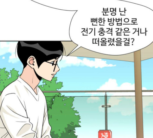 Face Genius Ch.21 p122
