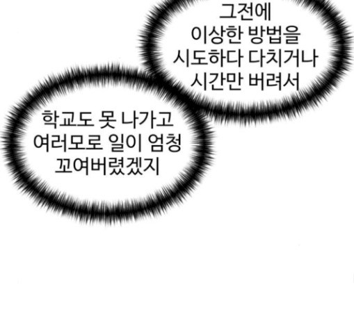 Face Genius Ch.21 p128