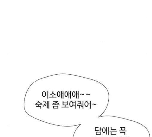 Face Genius Ch.21 p150
