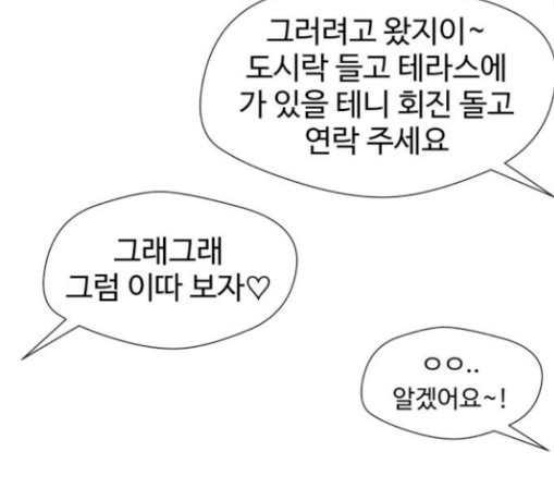 Face Genius Ch.21 p48