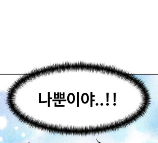 Face Genius Ch.22 p109