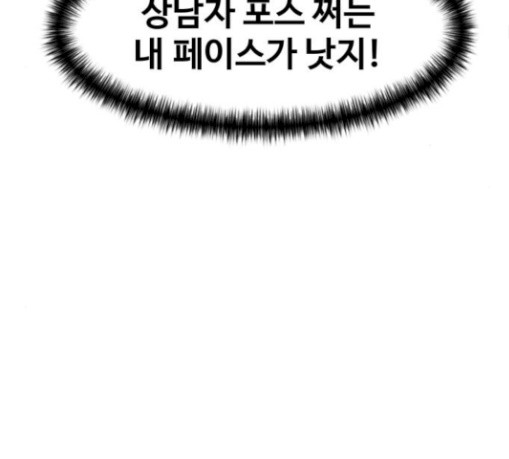 Face Genius Ch.22 p97