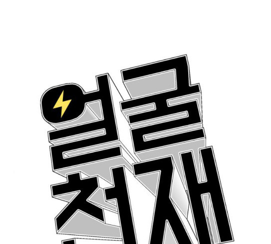 Face Genius Ch.23 p123