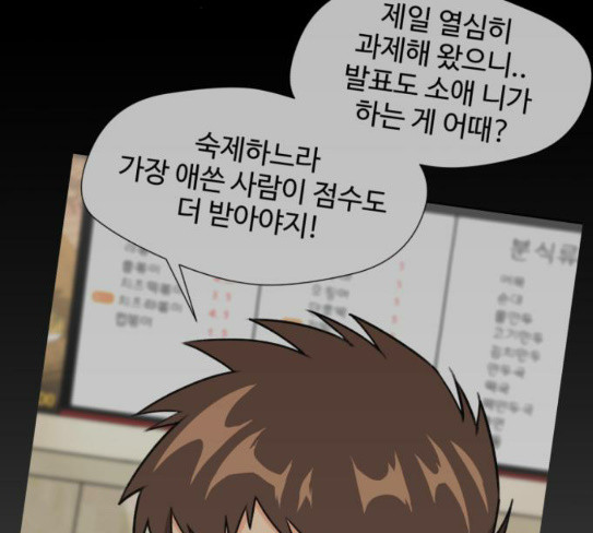 Face Genius Ch.23 p138