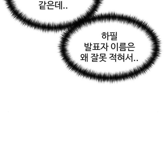 Face Genius Ch.23 p141