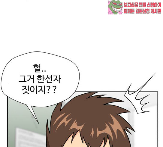 Face Genius Ch.23 p32