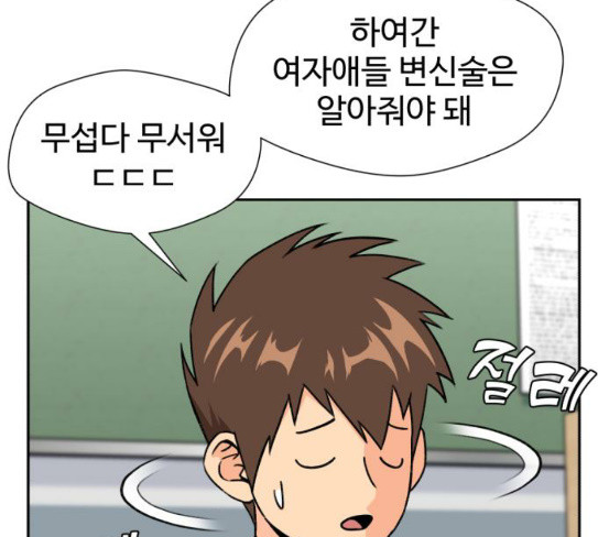 Face Genius Ch.23 p41