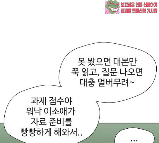 Face Genius Ch.23 p92