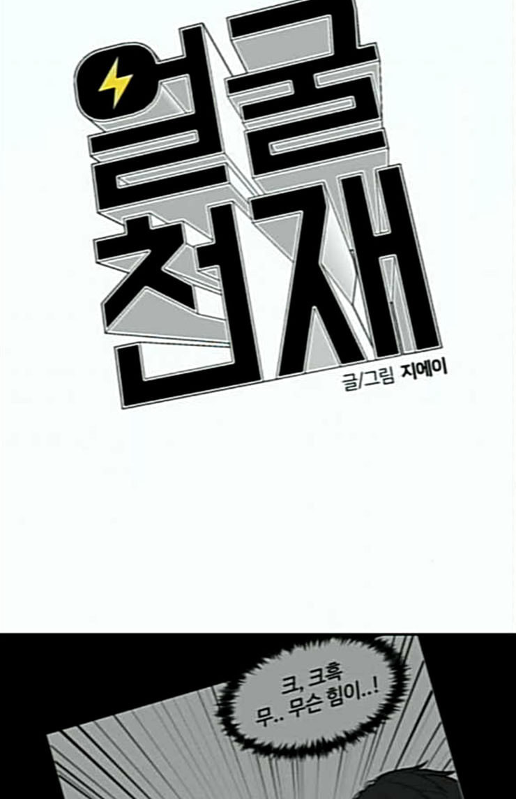 Face Genius Ch.25 p42