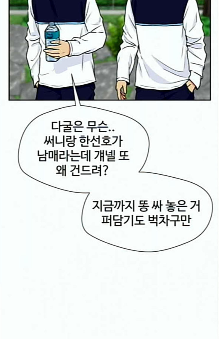 Face Genius Ch.25 p79
