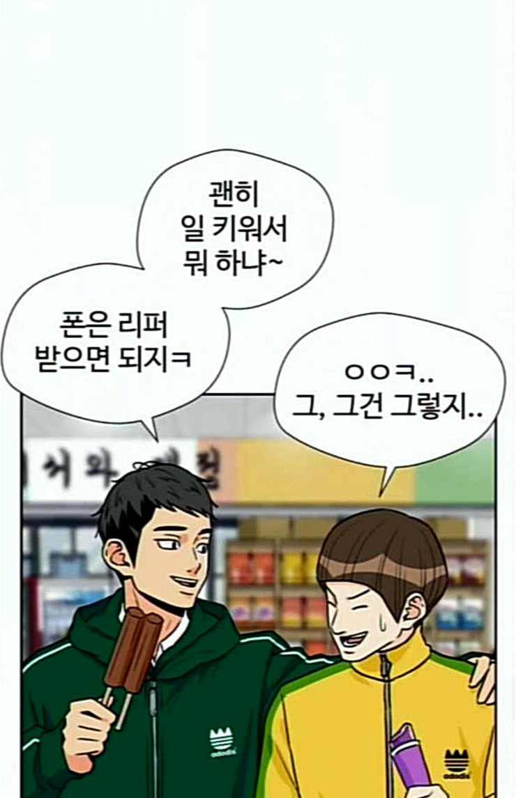 Face Genius Ch.25 p91