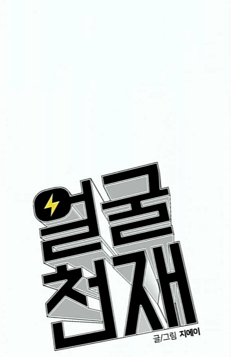 Face Genius Ch.26 p29