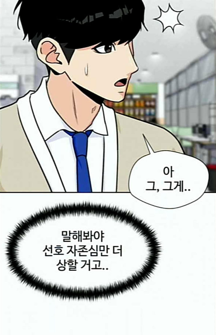 Face Genius Ch.26 p42