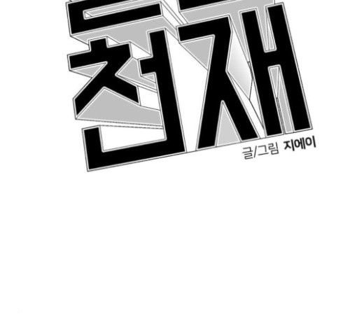 Face Genius Ch.27 p100