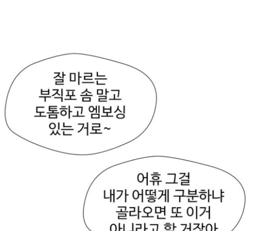 Face Genius Ch.27 p73