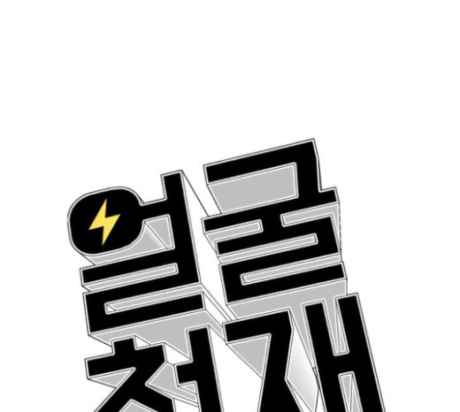 Face Genius Ch.28 p147
