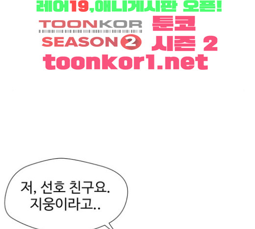 Face Genius Ch.28 p99