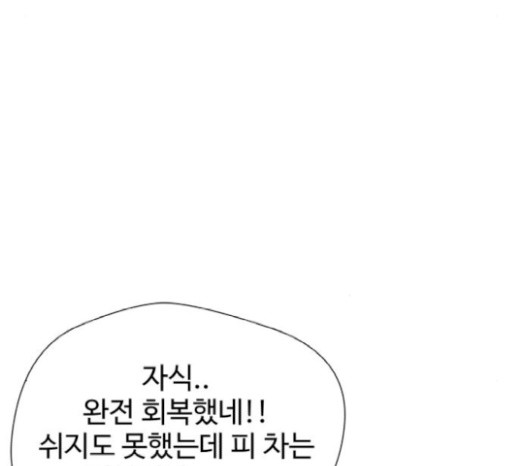 Face Genius Ch.29 p140