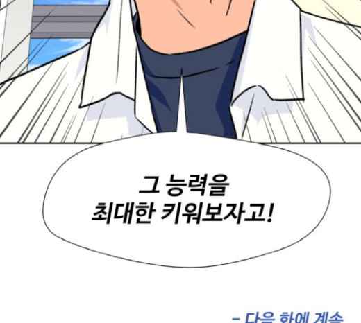 Face Genius Ch.29 p170