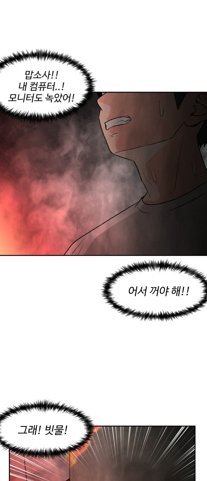 Face Genius Ch.3 p34