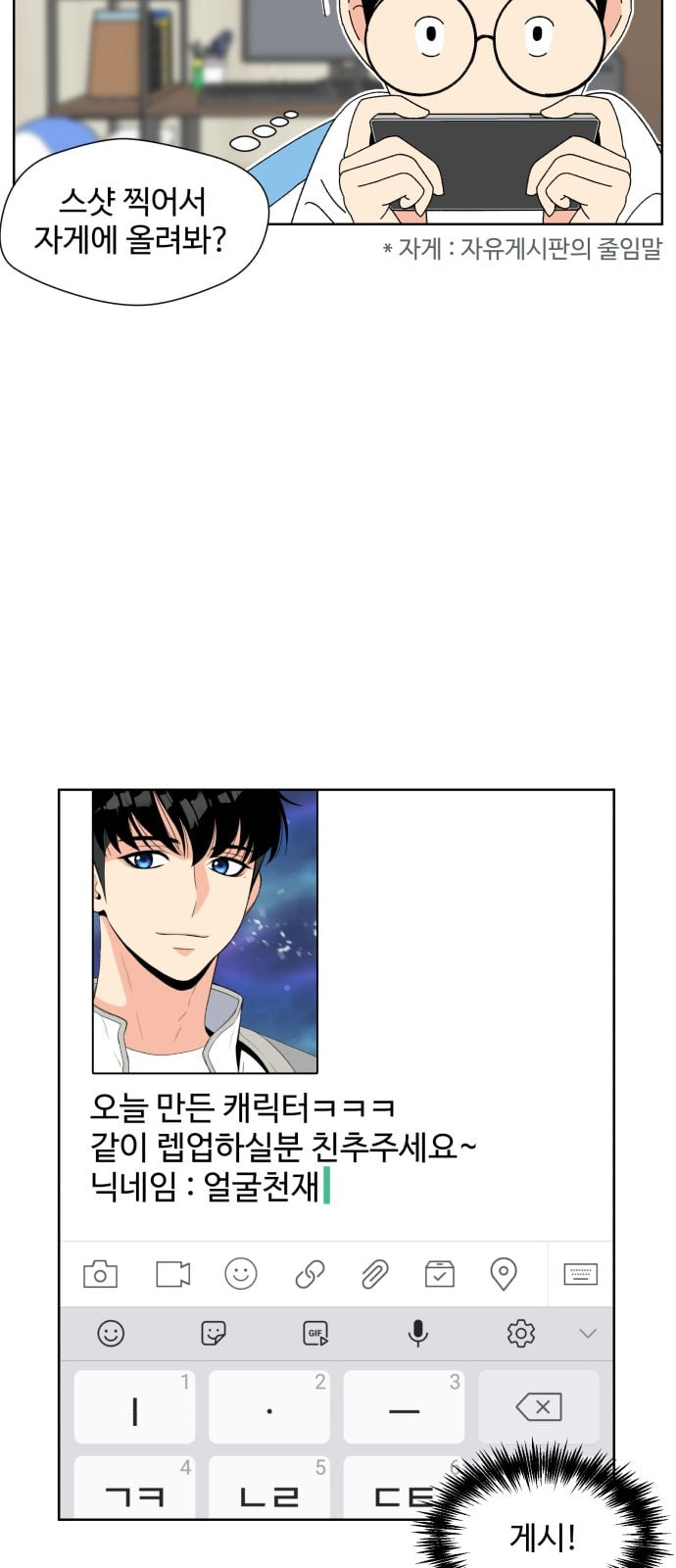 Face Genius Ch.3 p6