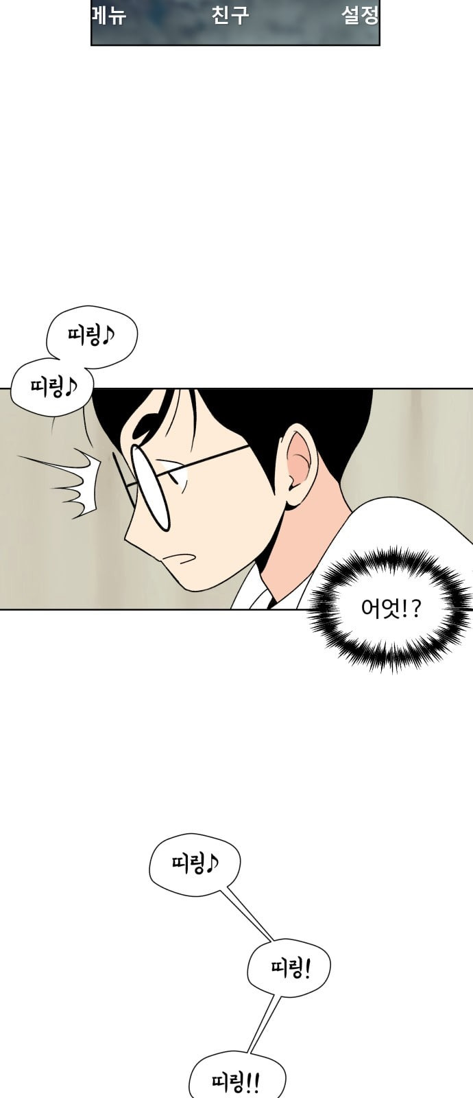 Face Genius Ch.3 p8
