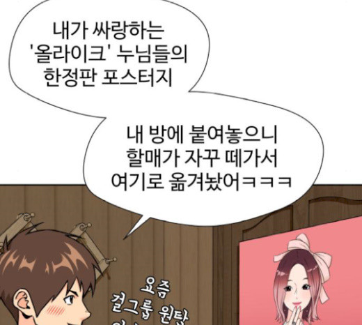 Face Genius Ch.30 p19