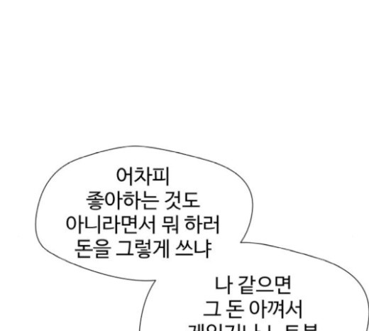 Face Genius Ch.30 p71